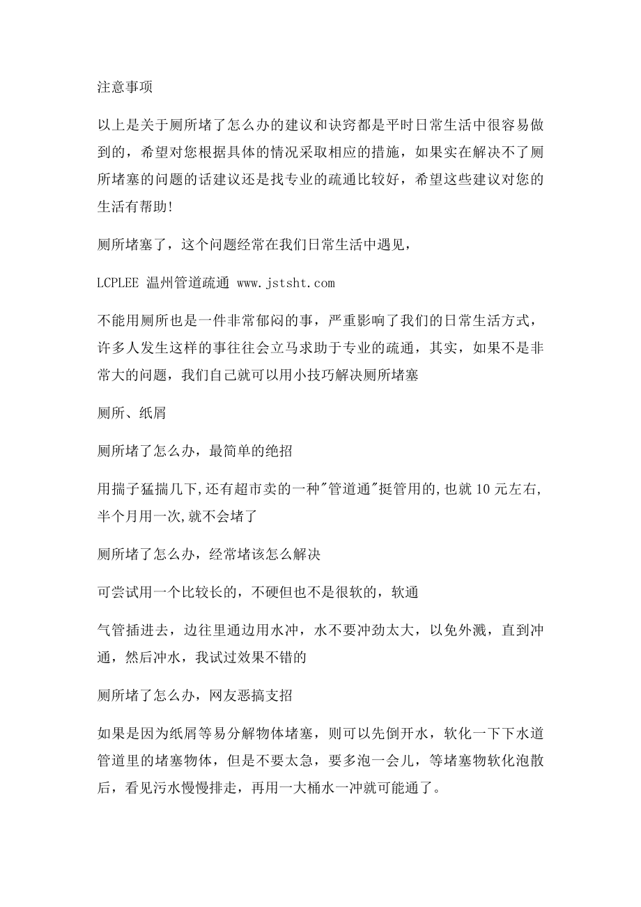 厕所堵了怎么办疏通马桶有妙招.docx_第2页