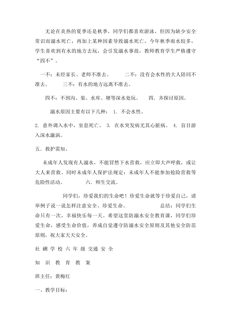 农村小学夏季防溺水安全知识教育教案.docx_第2页