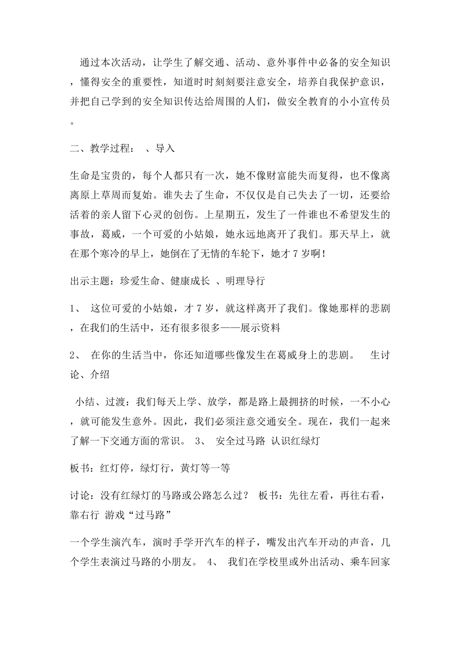 农村小学夏季防溺水安全知识教育教案.docx_第3页