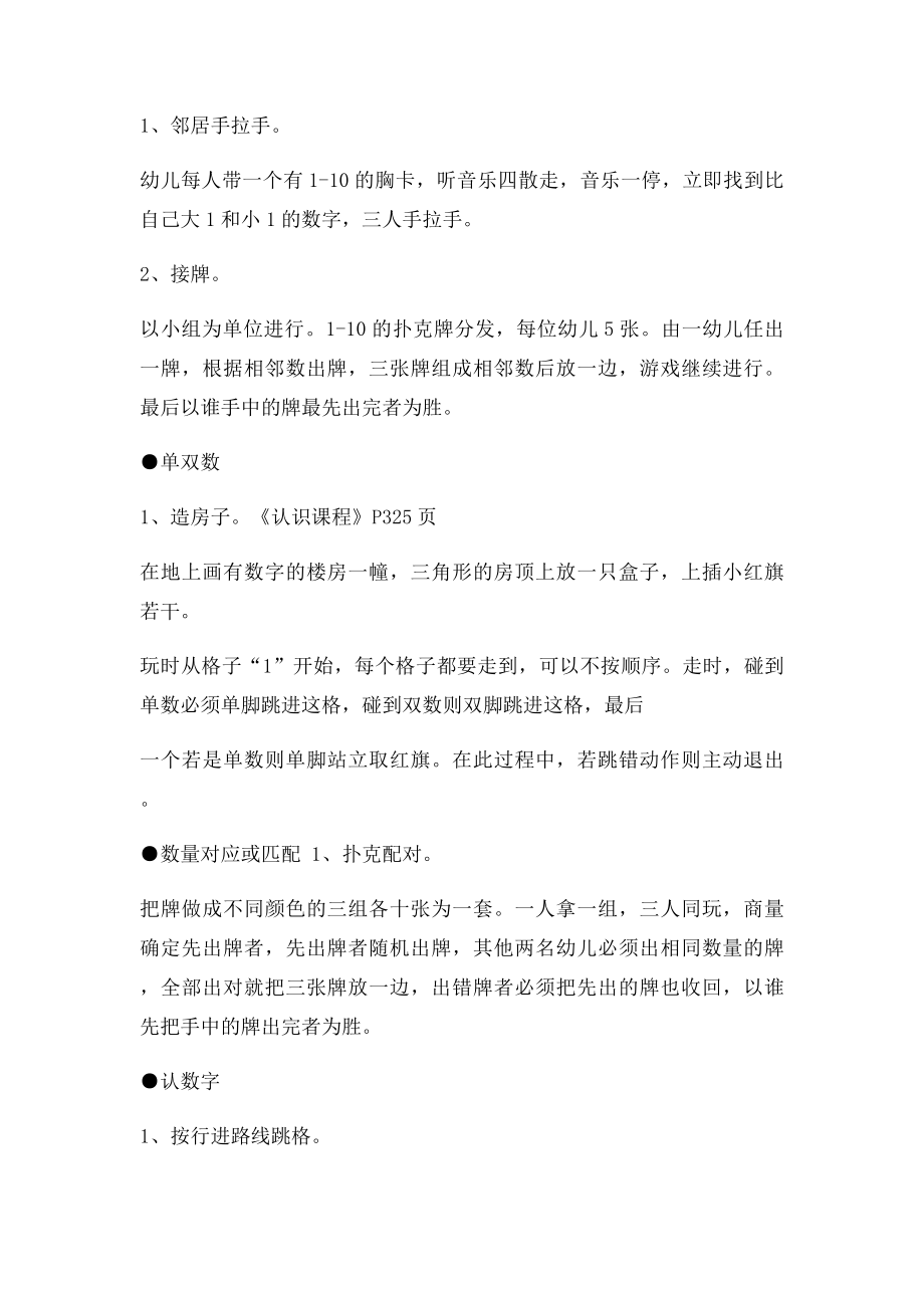 大班数字游戏.docx_第2页