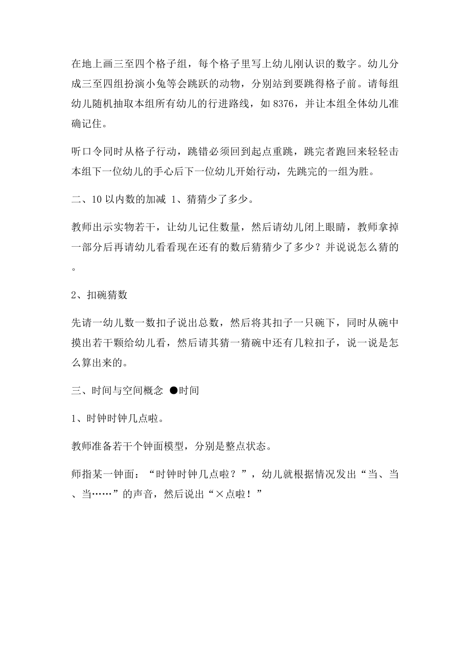 大班数字游戏.docx_第3页