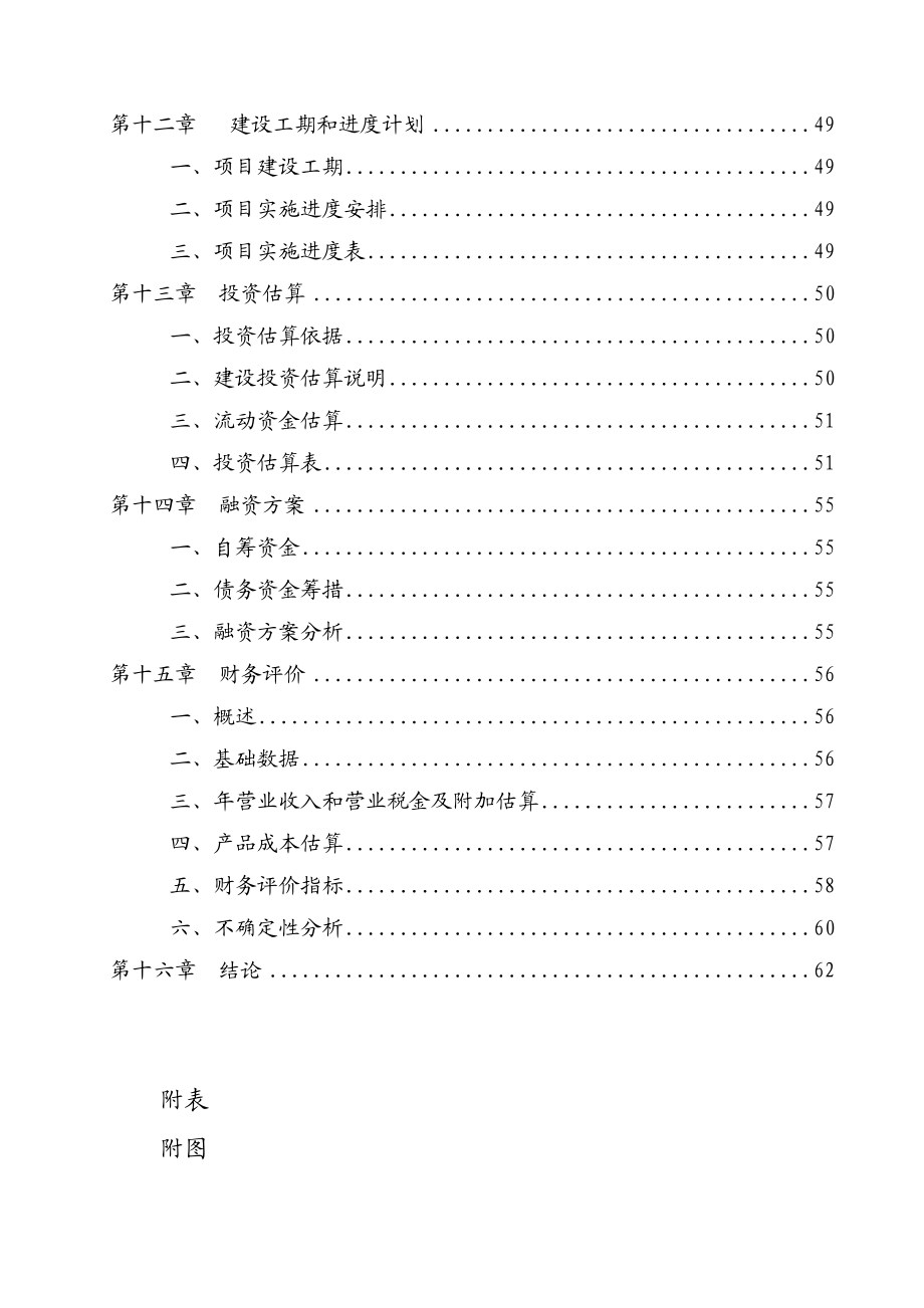 吕梁楼桥新型材料有限公司产60万吨粉磨站项目可行性研究报告21325.doc_第3页