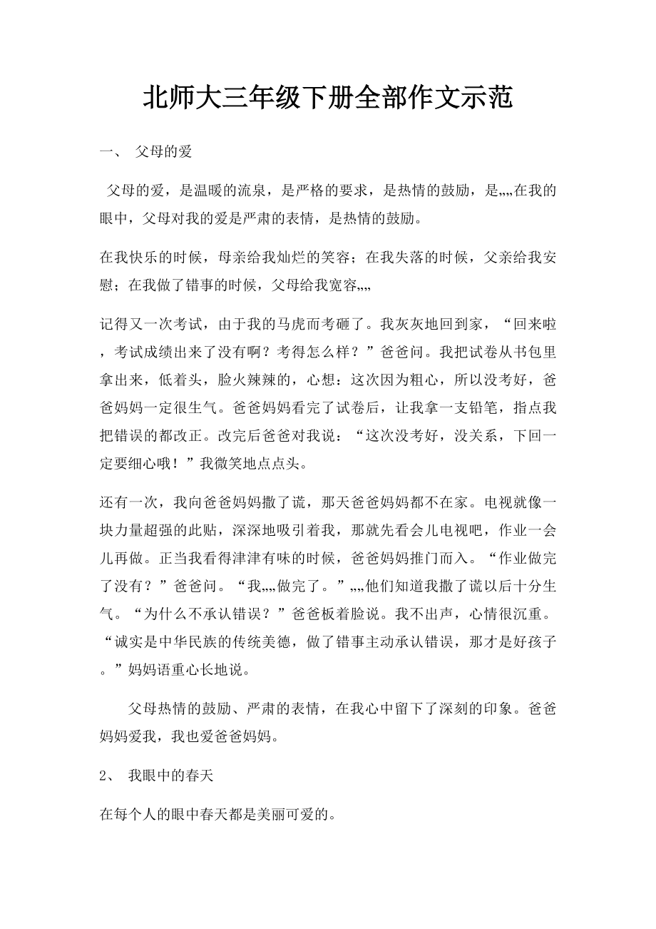 北师大三年级下册全部作文示范.docx_第1页