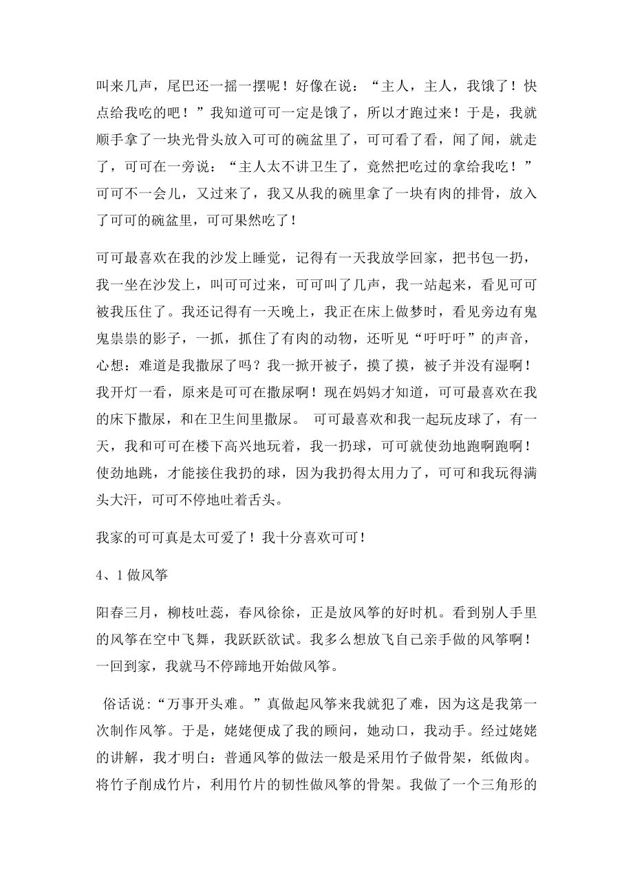 北师大三年级下册全部作文示范.docx_第3页