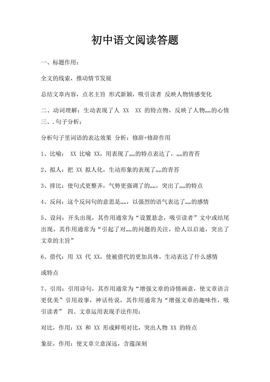 初中语文阅读答题.docx_第1页