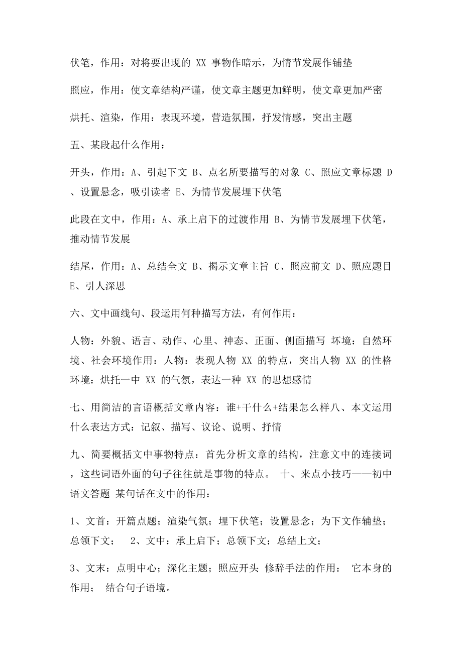 初中语文阅读答题.docx_第2页