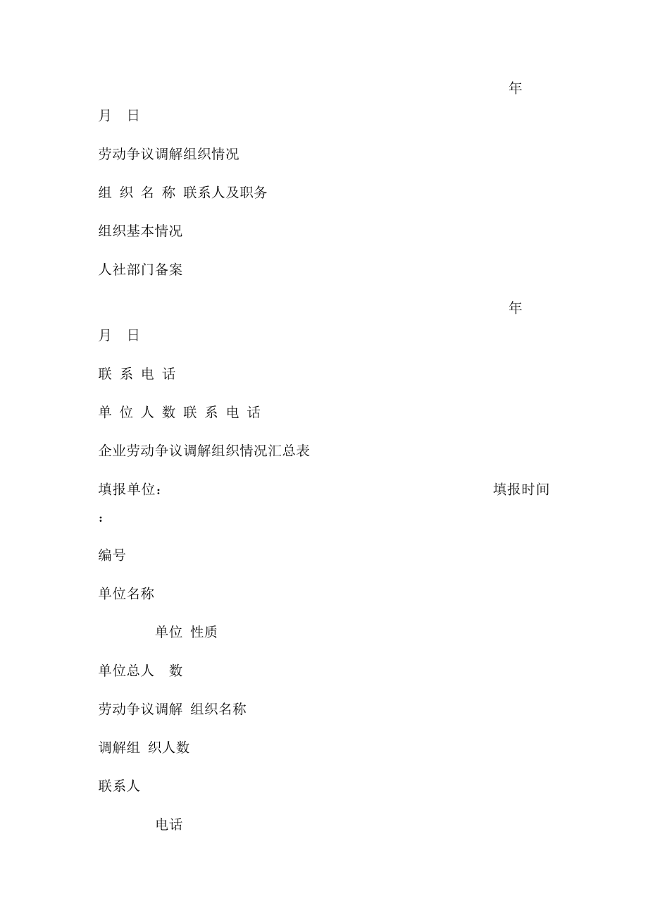 关于成立劳动争议调解委员会的通知.docx_第3页