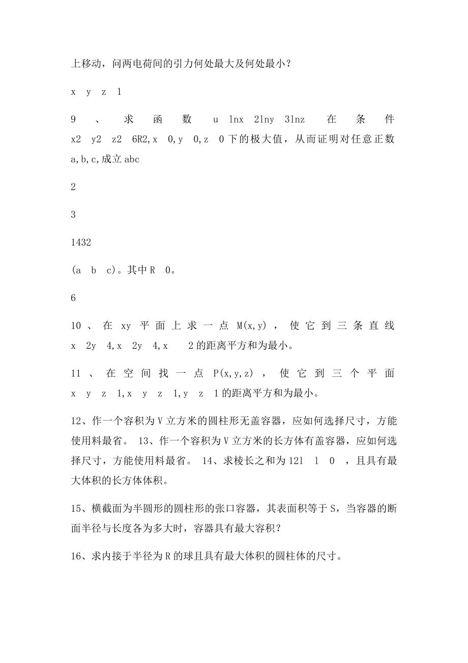 多元函数微分学其他题.docx_第2页