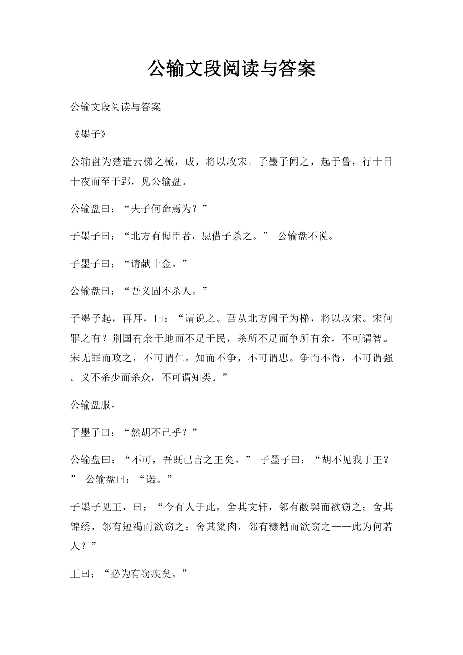 公输文段阅读与答案.docx_第1页