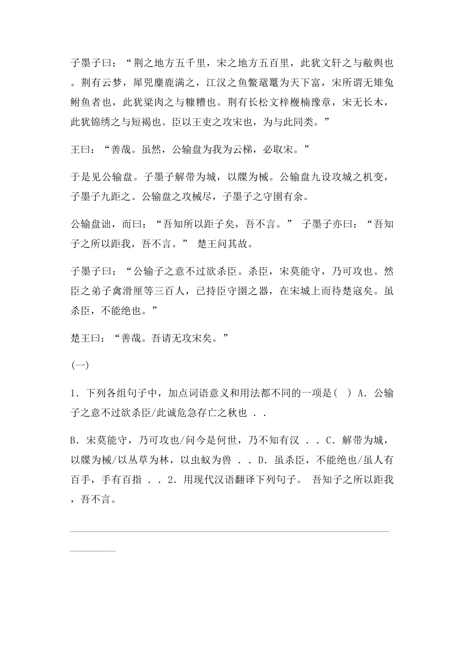 公输文段阅读与答案.docx_第2页