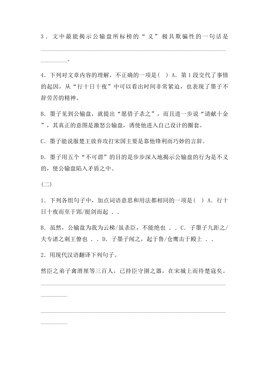 公输文段阅读与答案.docx_第3页