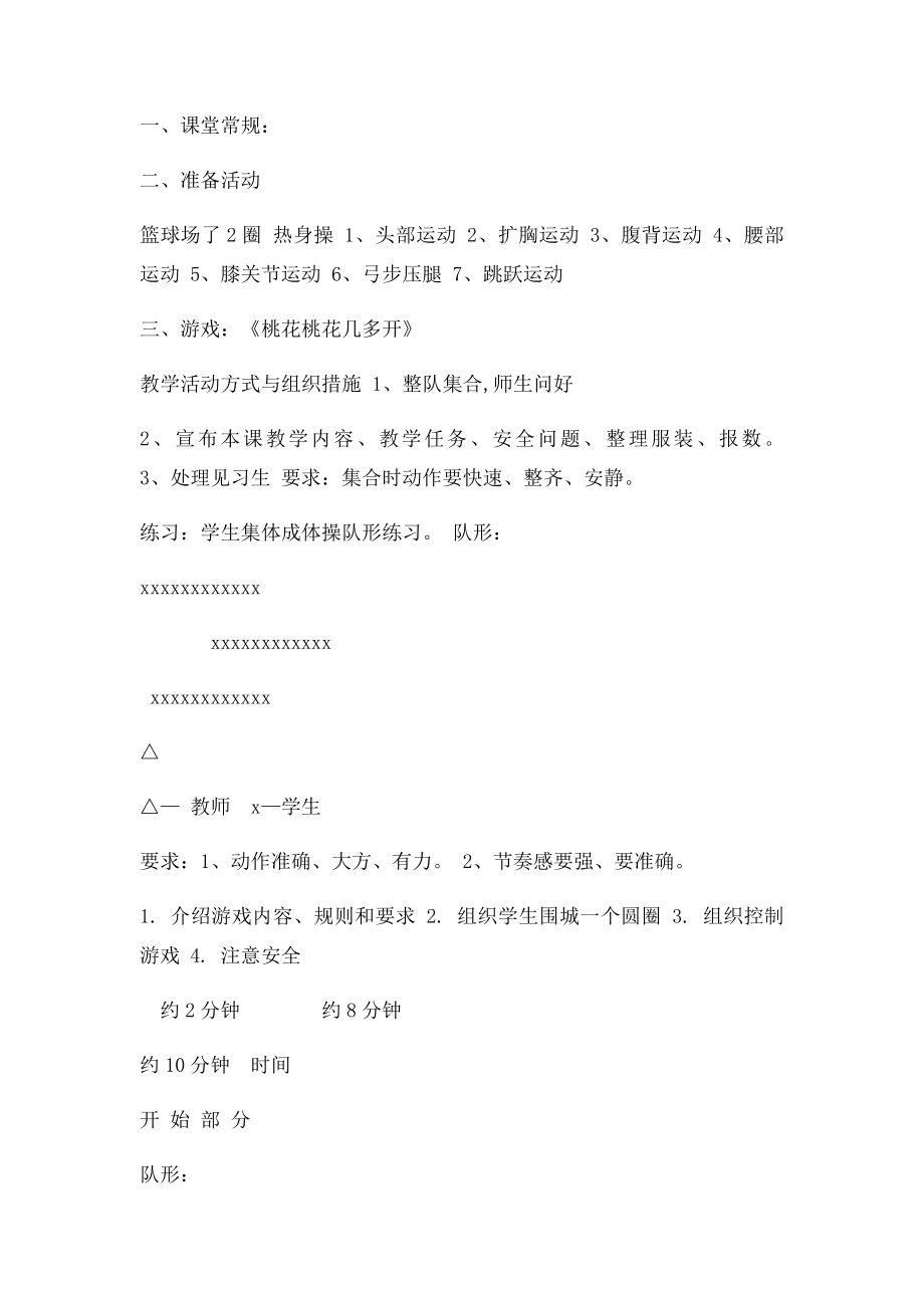 关于在课外活动中开展段锦课程的计划和方案.docx_第3页