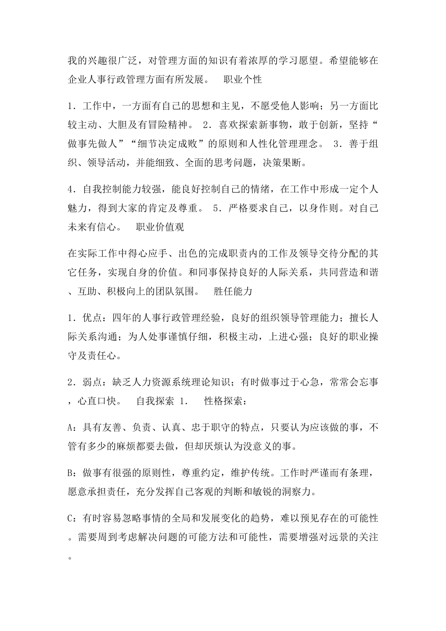 人事行政管理职业生涯规划书范文.docx_第2页