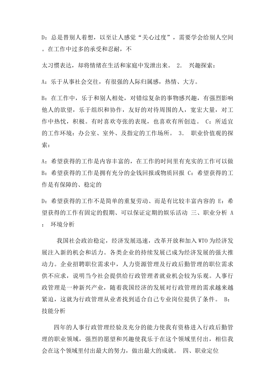 人事行政管理职业生涯规划书范文.docx_第3页