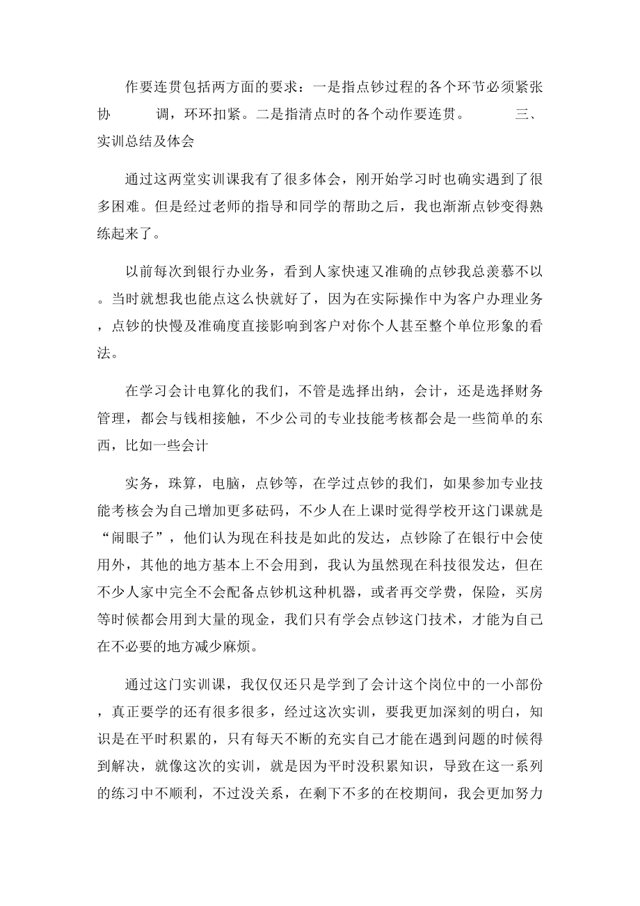 会计技能实训心得点钞键盘.docx_第3页