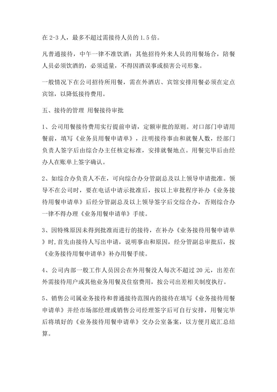 公司接待管理制度(1).docx_第2页