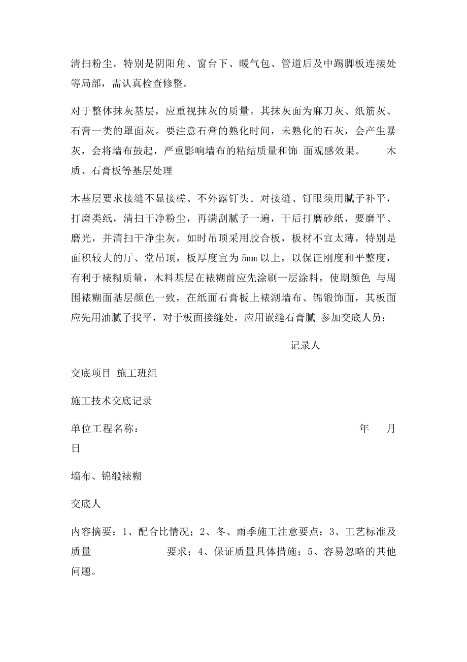 墙布锦缎裱糊.docx_第2页