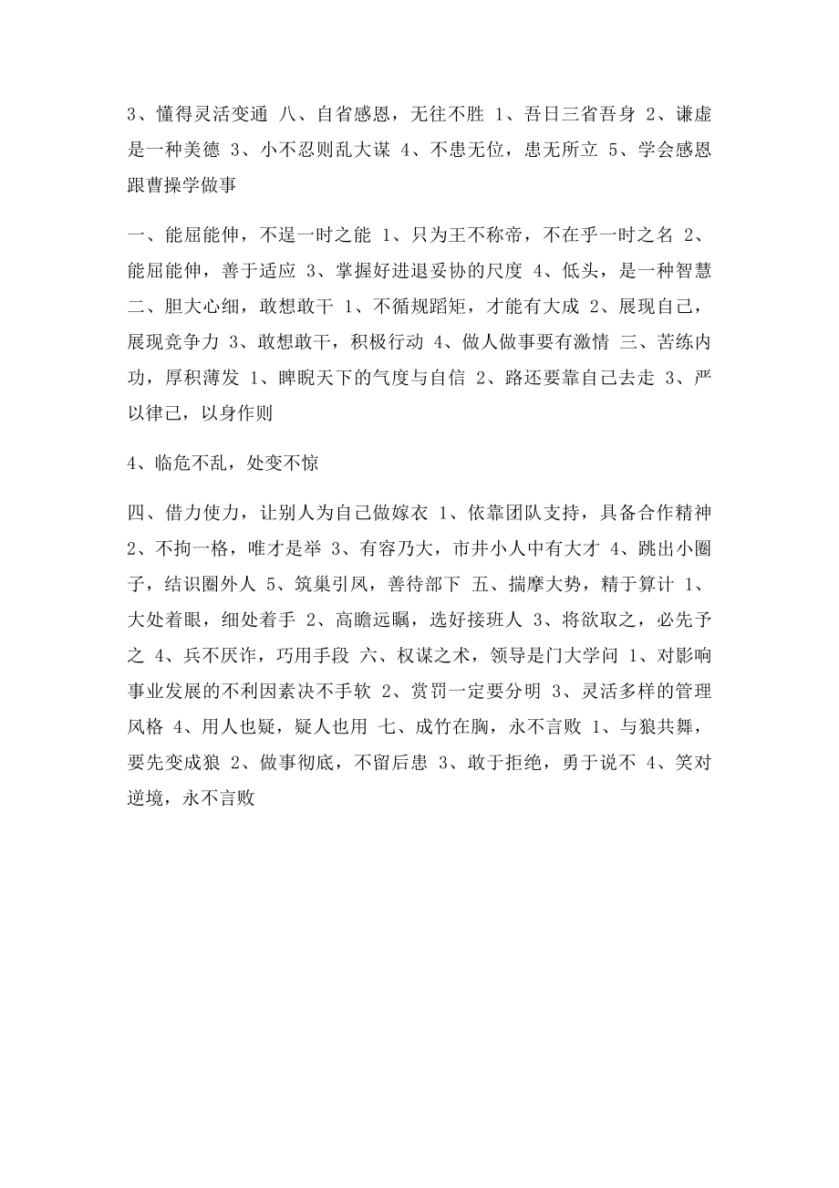 和圣人学做人,和枭雄学做事.docx_第2页