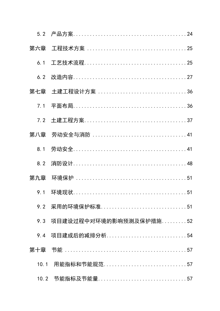 铸造炉窖改造项目可行性研究报告.doc_第2页