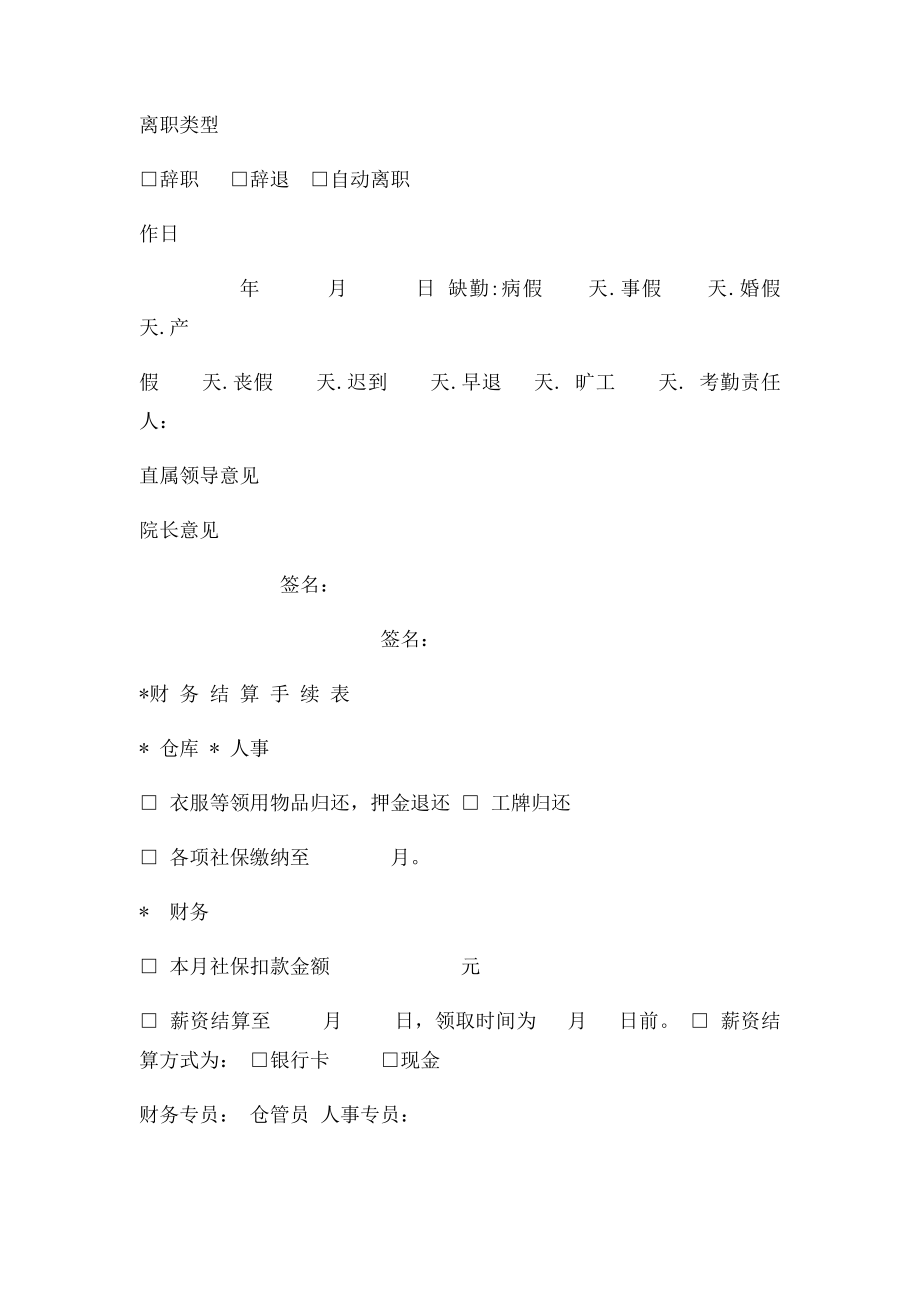 医院员工离职手续表.docx_第2页