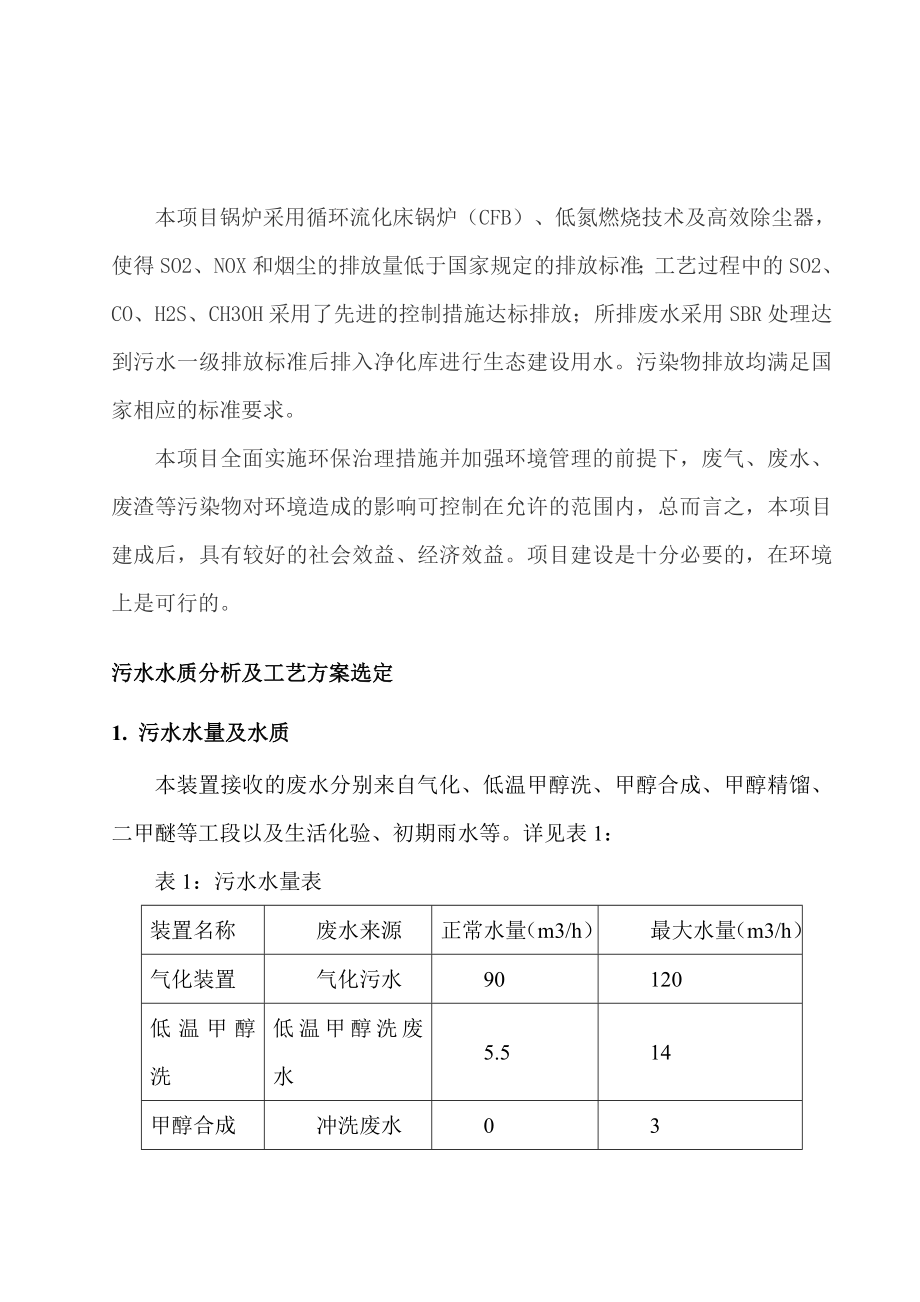 产100万吨甲醇10万吨二甲醚项目建议书.doc_第1页