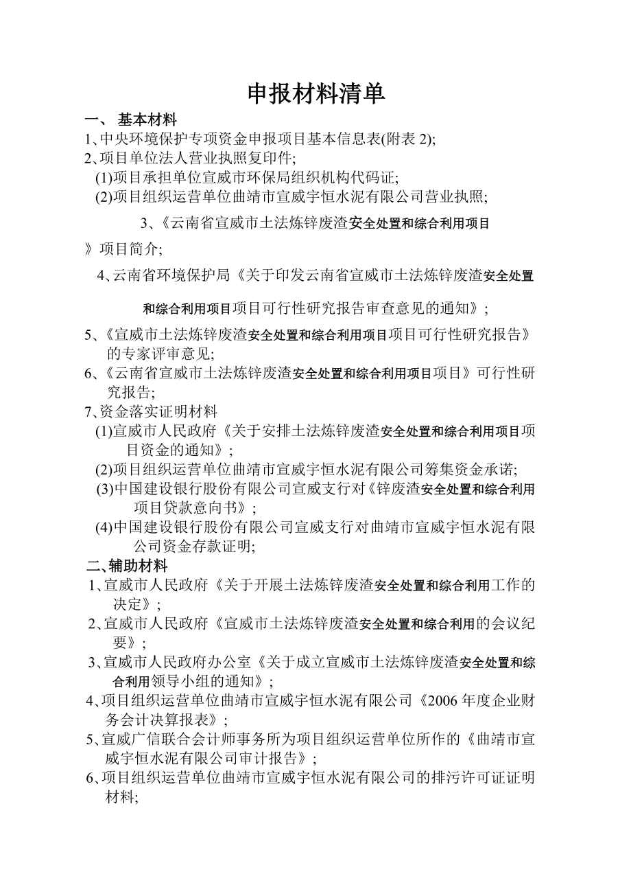 5532710991土法废渣安全的处置和综合利用项目可行性研究报告.doc_第2页