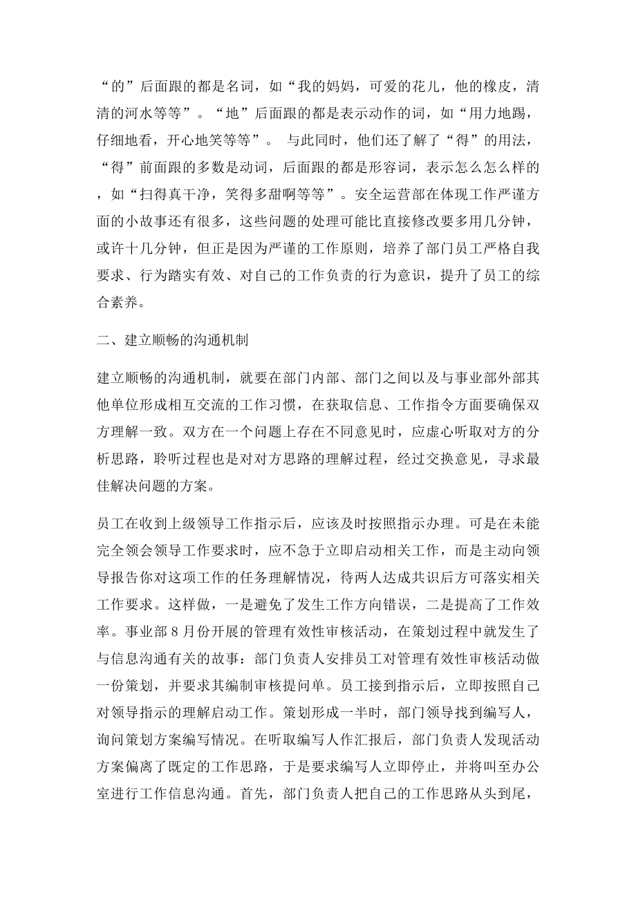 加强部门文化建设营造良好工作氛围.docx_第2页