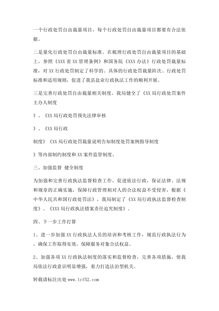 关于规范行政裁量权工作的自查报告.docx_第2页