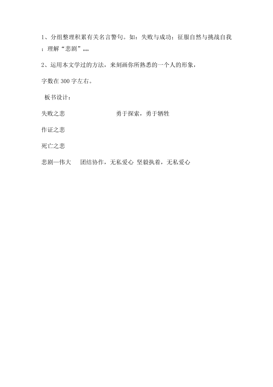 伟大的悲剧优质课教案.docx_第3页