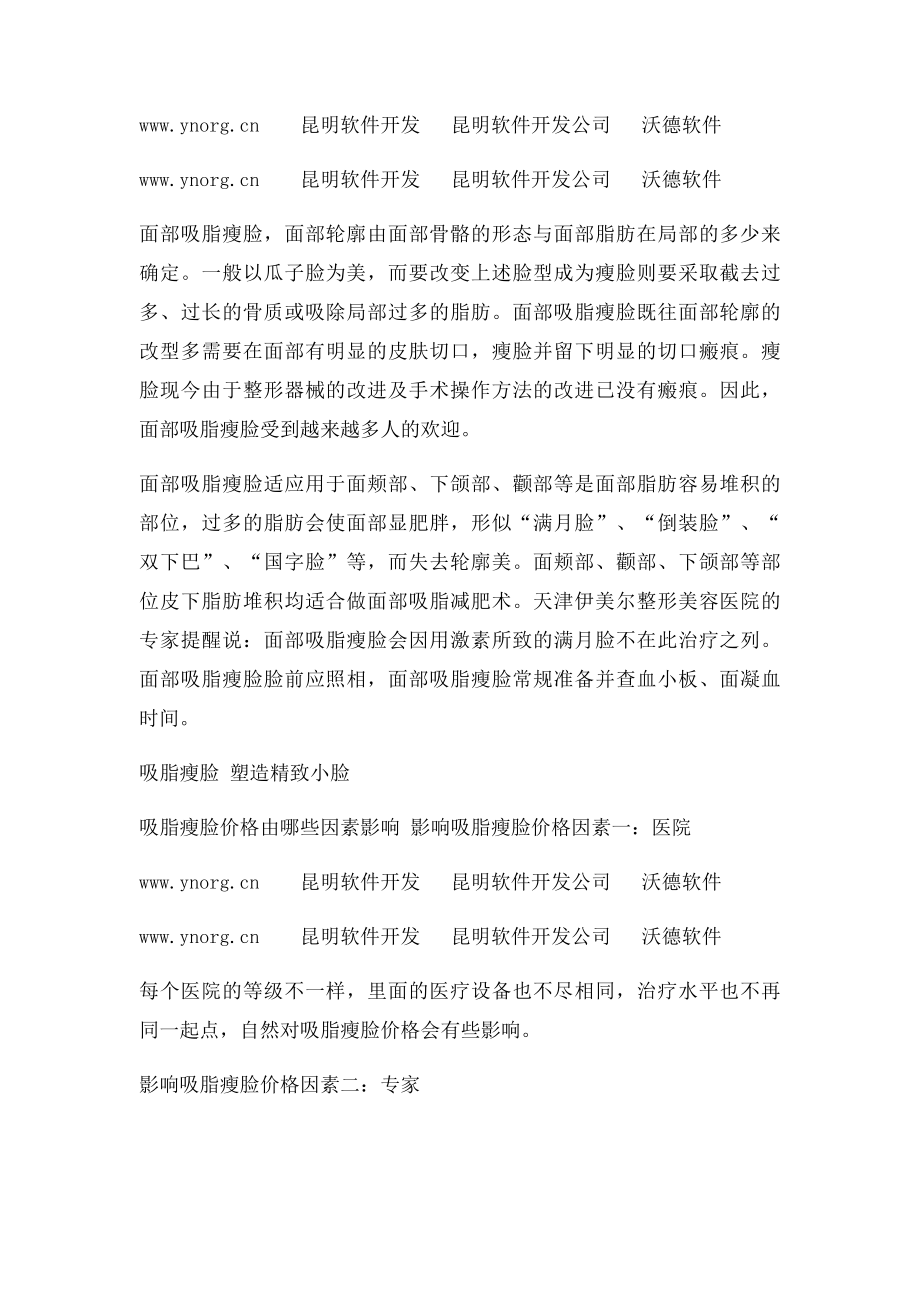 五种不同脸型化妆成小脸的方法.docx_第3页