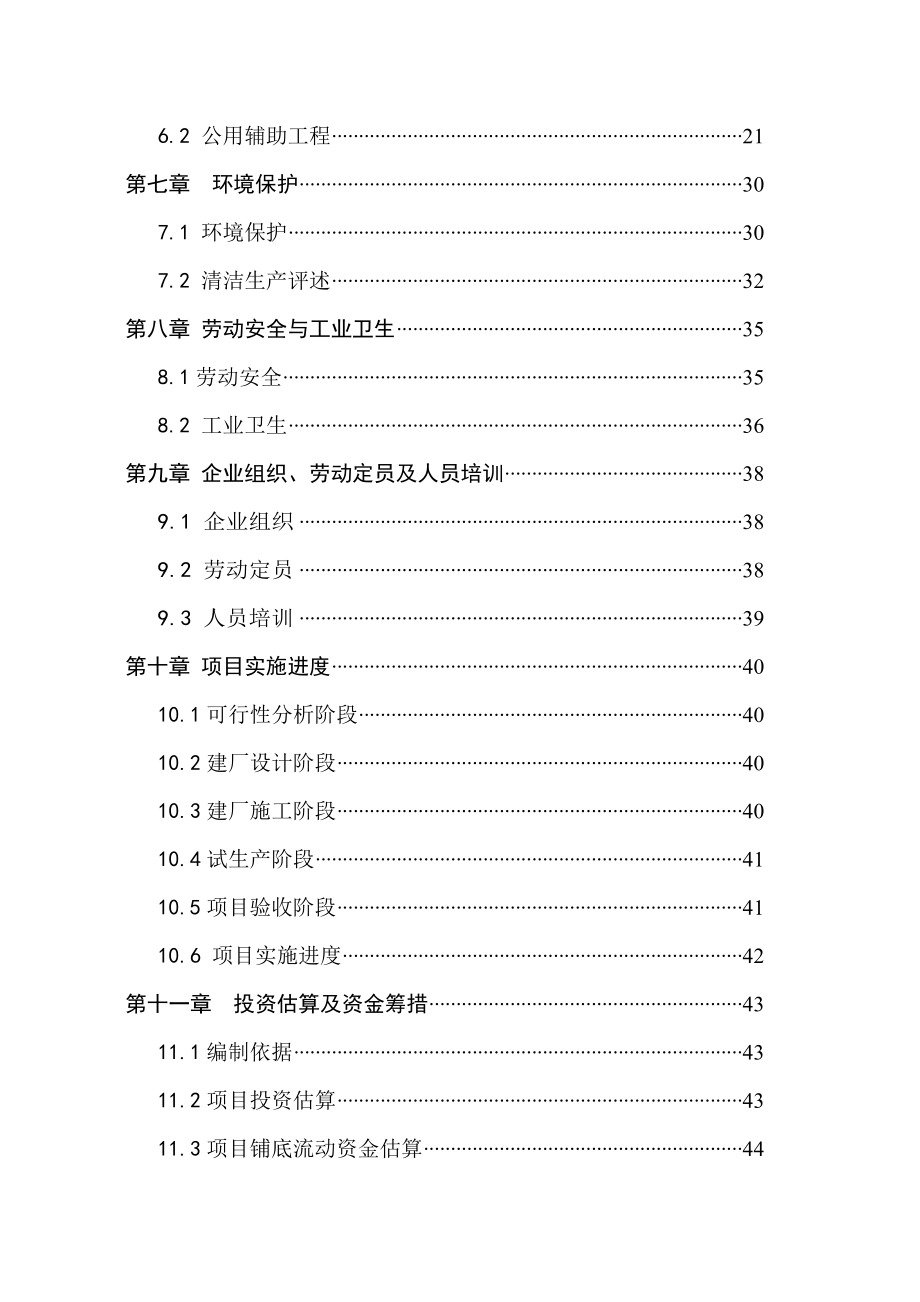 饮料生产项目可行性研究报告.doc_第3页