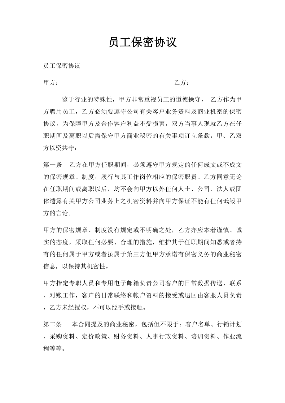 员工保密协议(2).docx_第1页