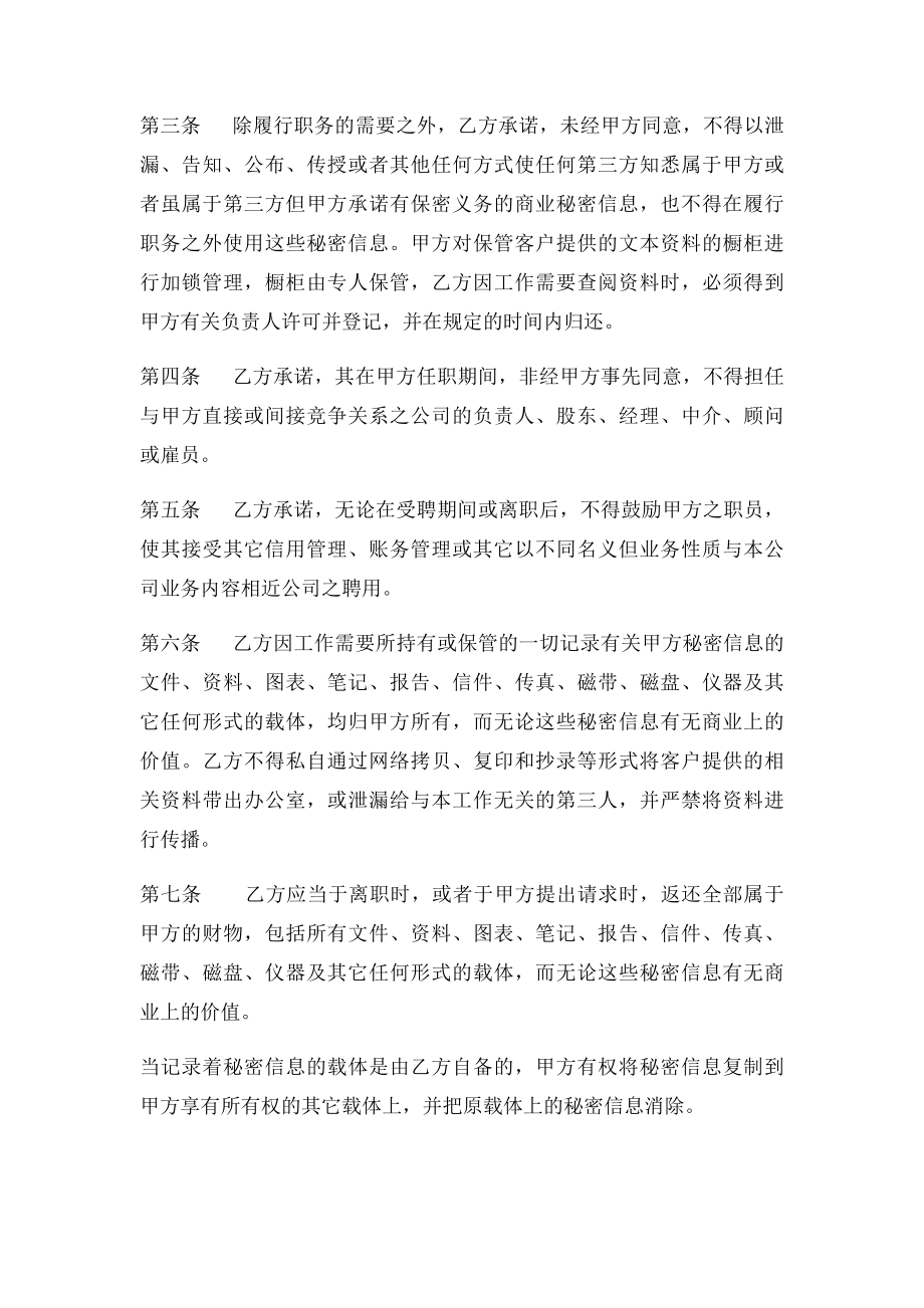 员工保密协议(2).docx_第2页