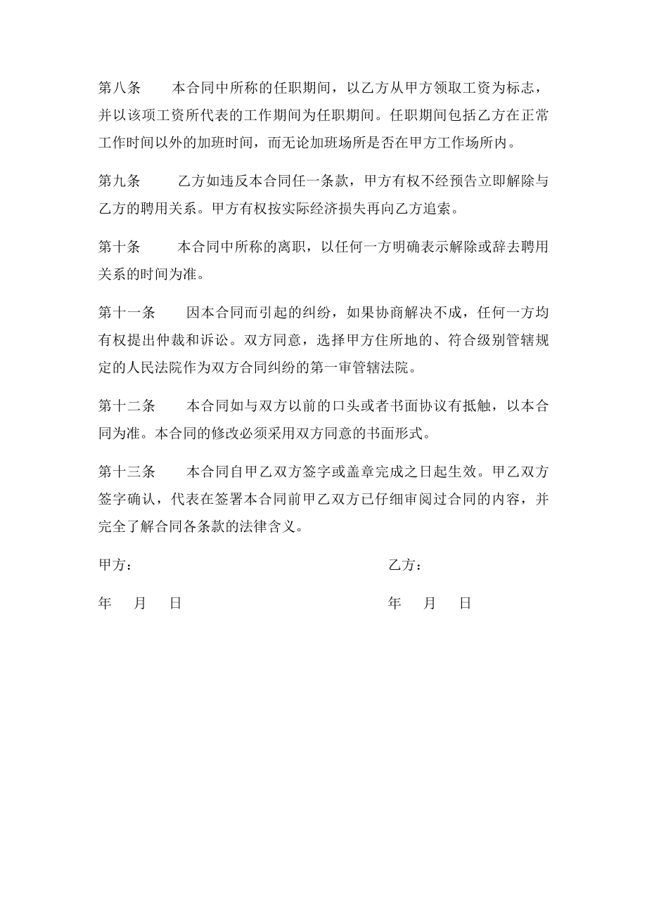 员工保密协议(2).docx_第3页