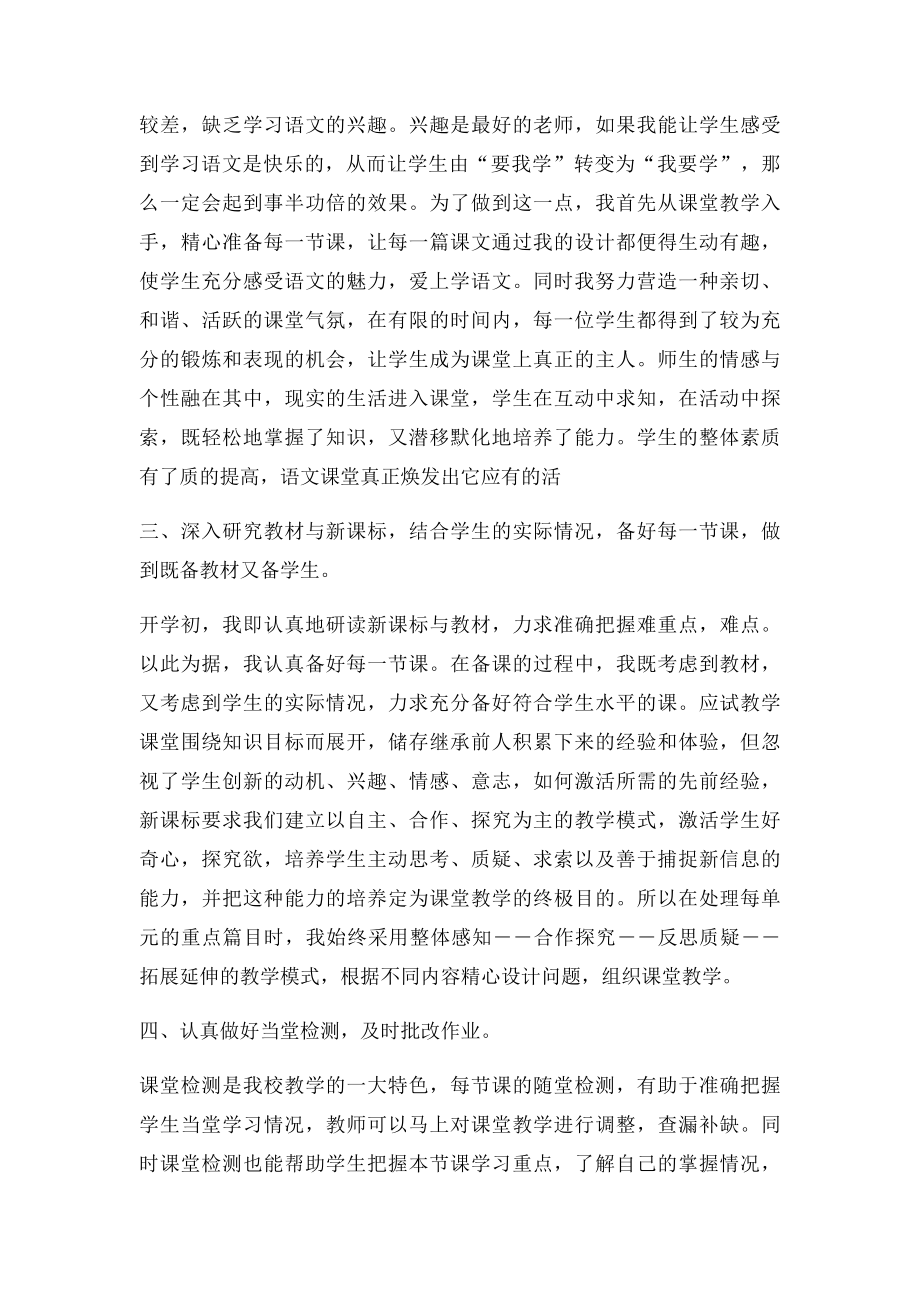 初一语文教师工作总结.docx_第2页