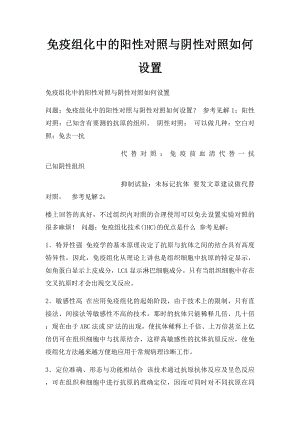 免疫组化中的阳性对照与阴性对照如何设置.docx