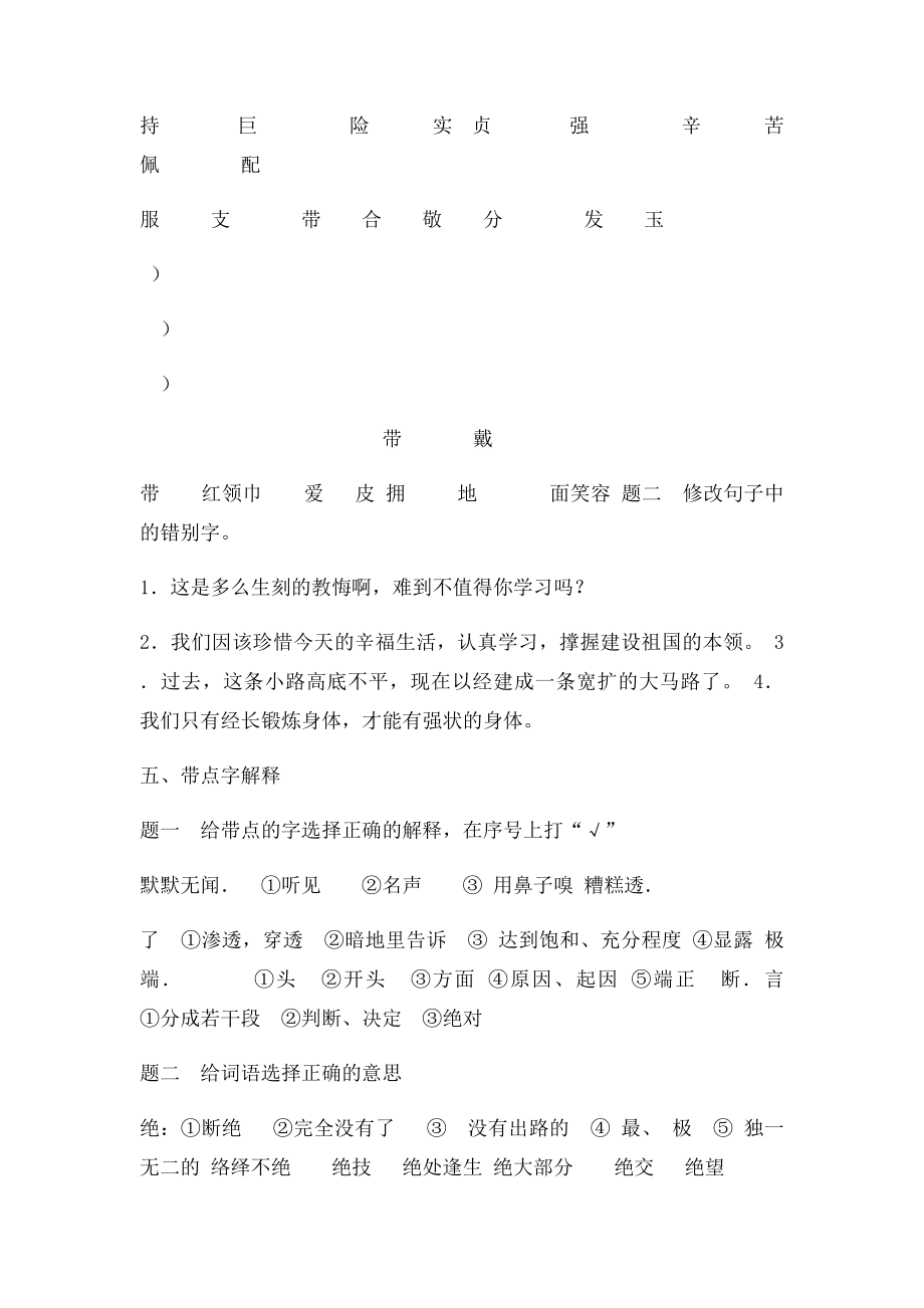 五年级上期中练习.docx_第2页