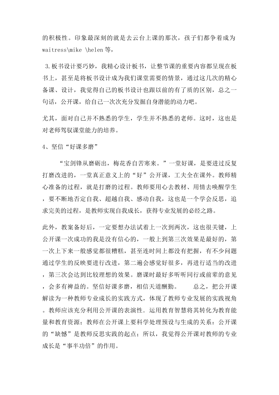 公开课对教师成长的作用.docx_第3页