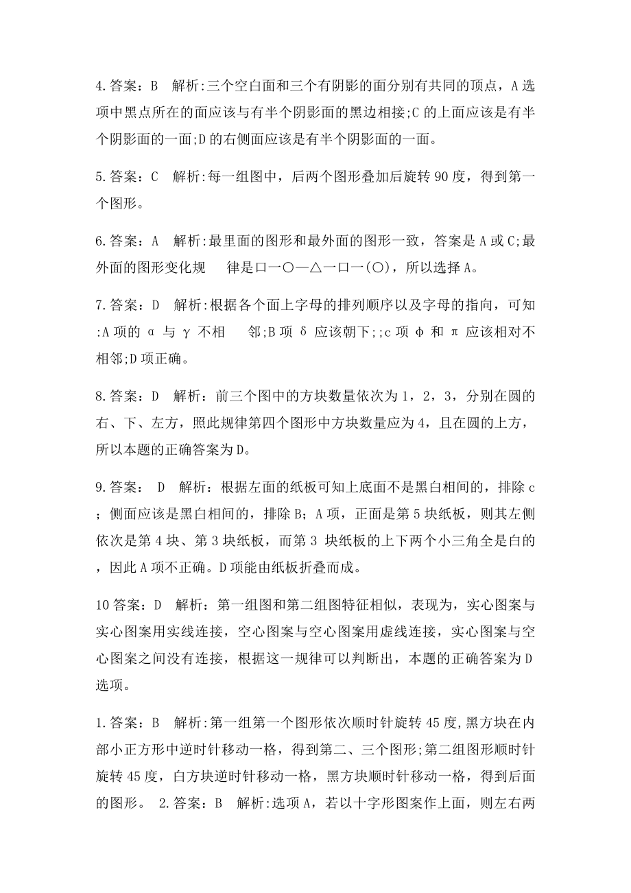 公务员考试行测图形推理必做100题.docx_第3页