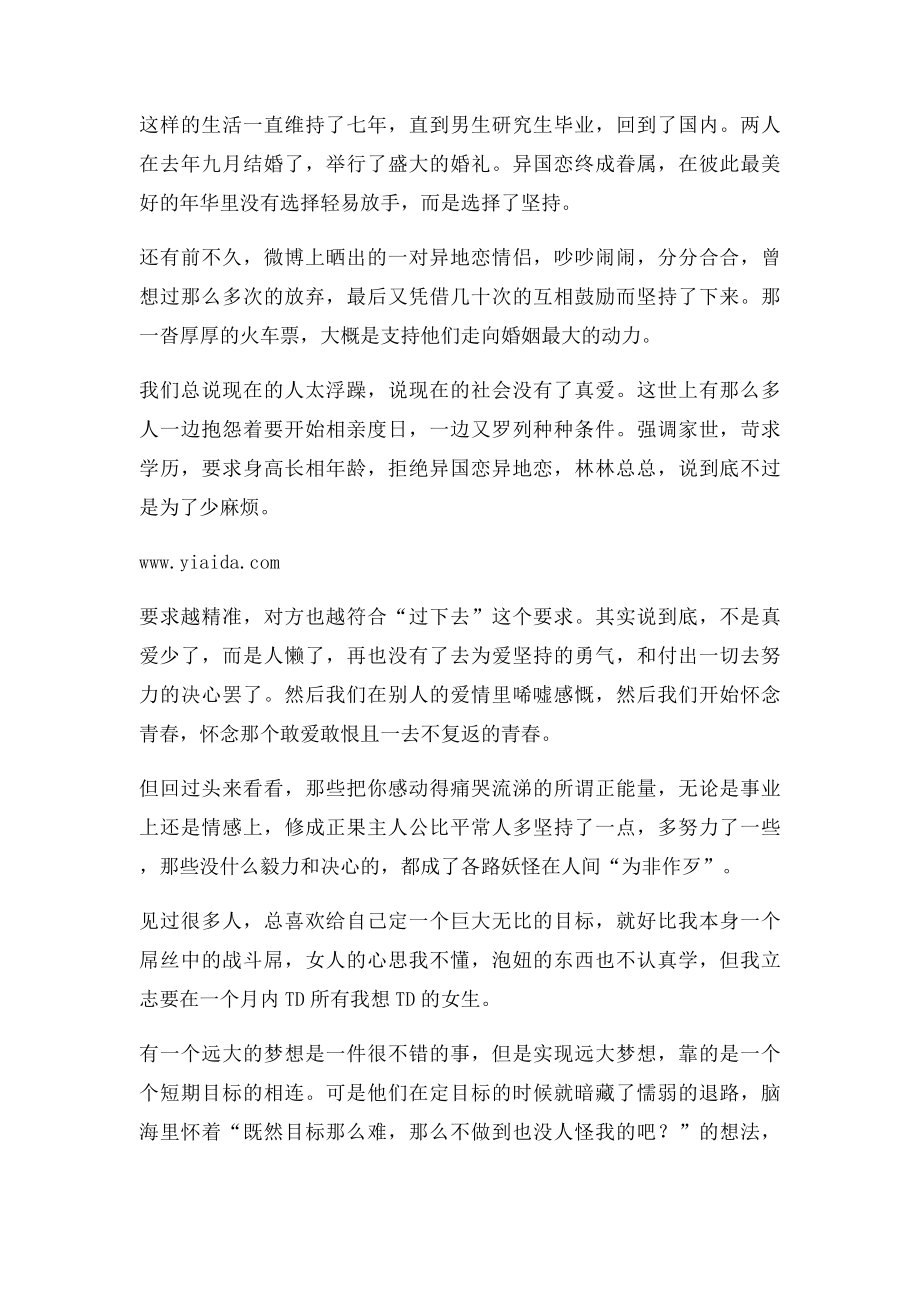 关于异地恋的真实故事.docx_第2页