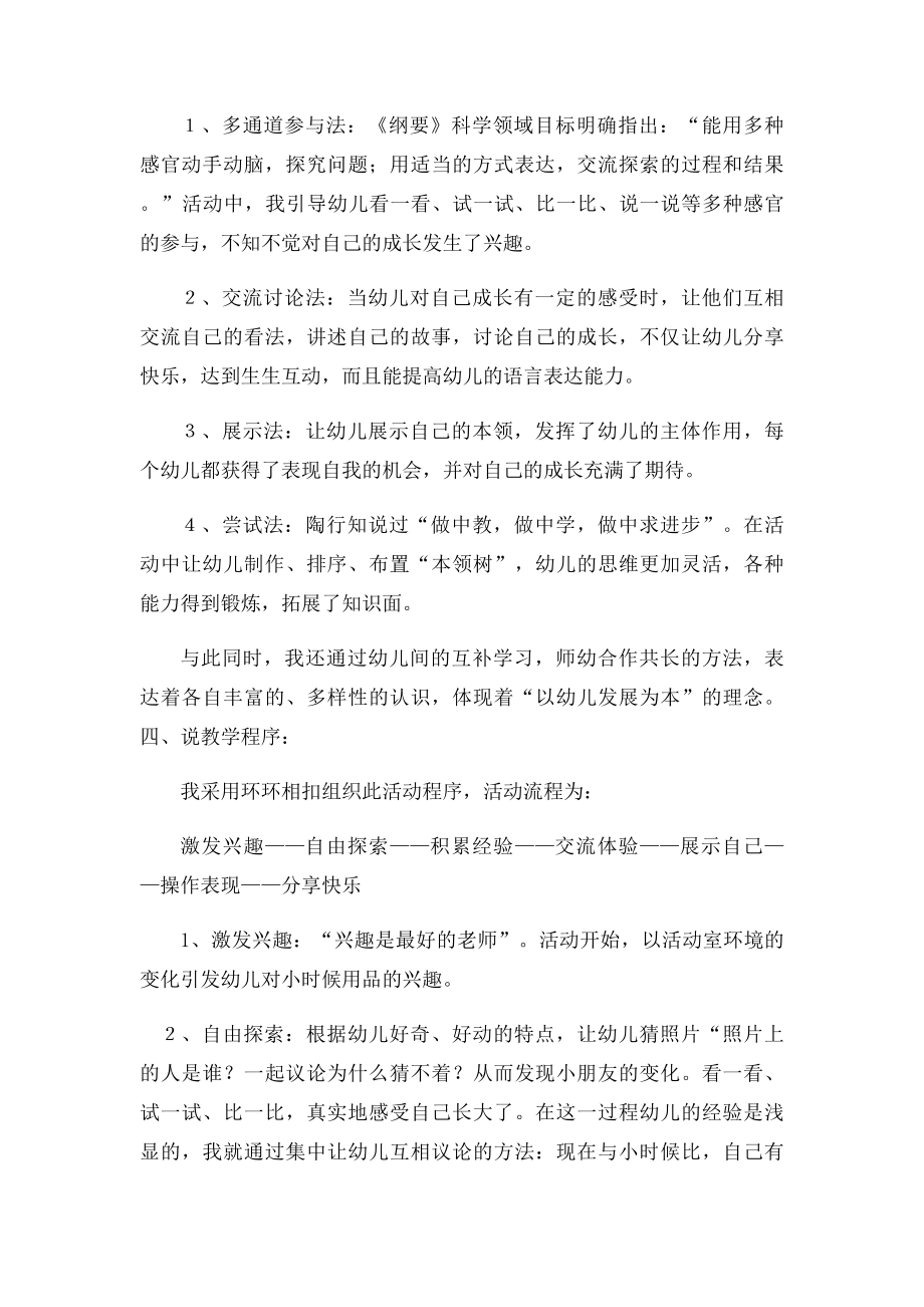 大班主题活动《我长大了》.docx_第3页