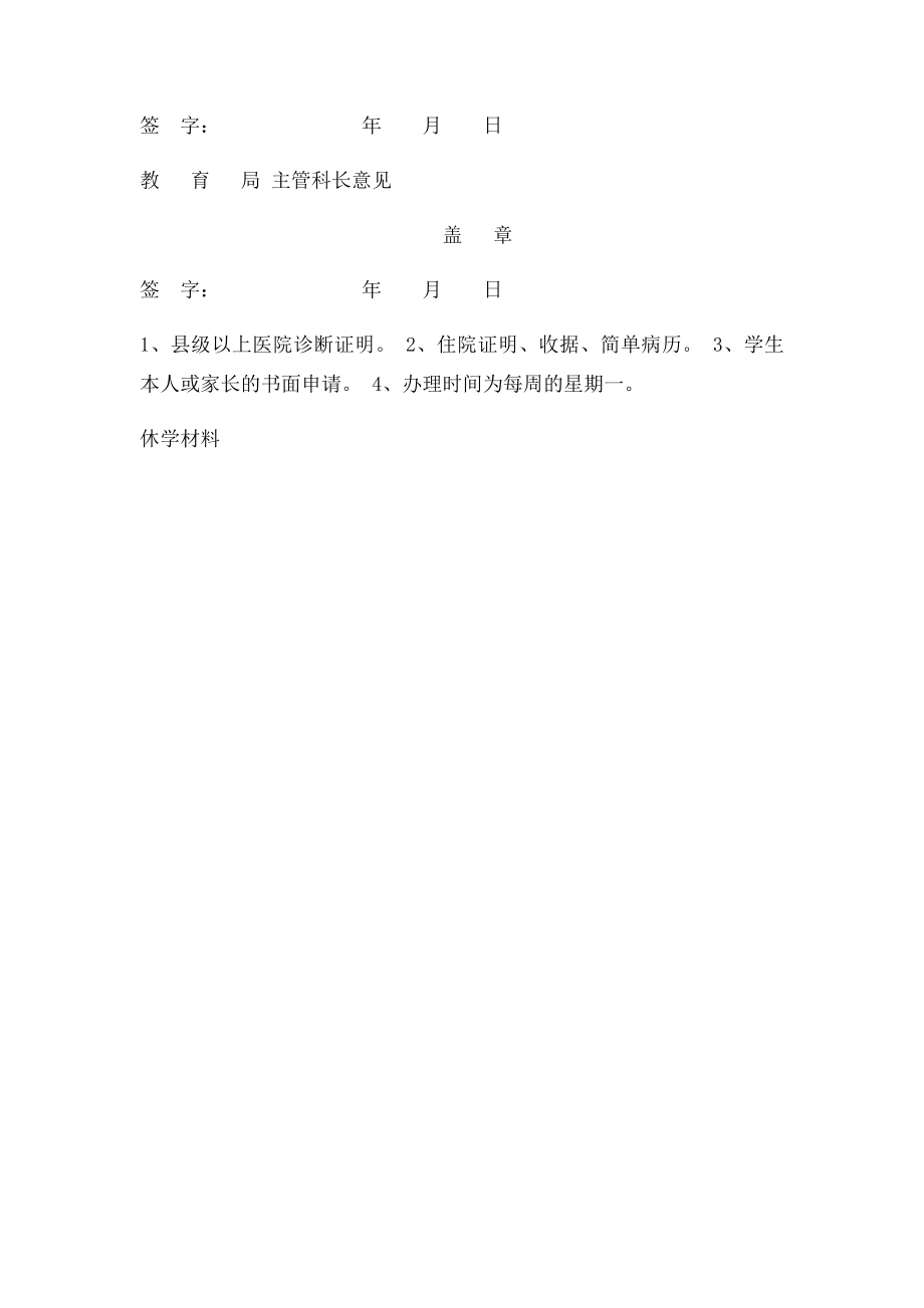 办理中小学休学手续流程图续.docx_第2页