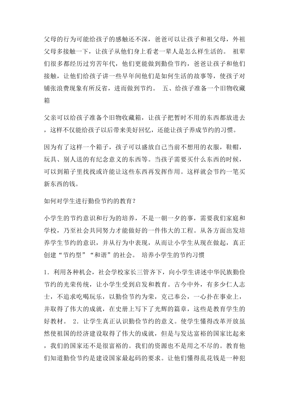 养成勤俭节约的好习惯从我做起.docx_第2页