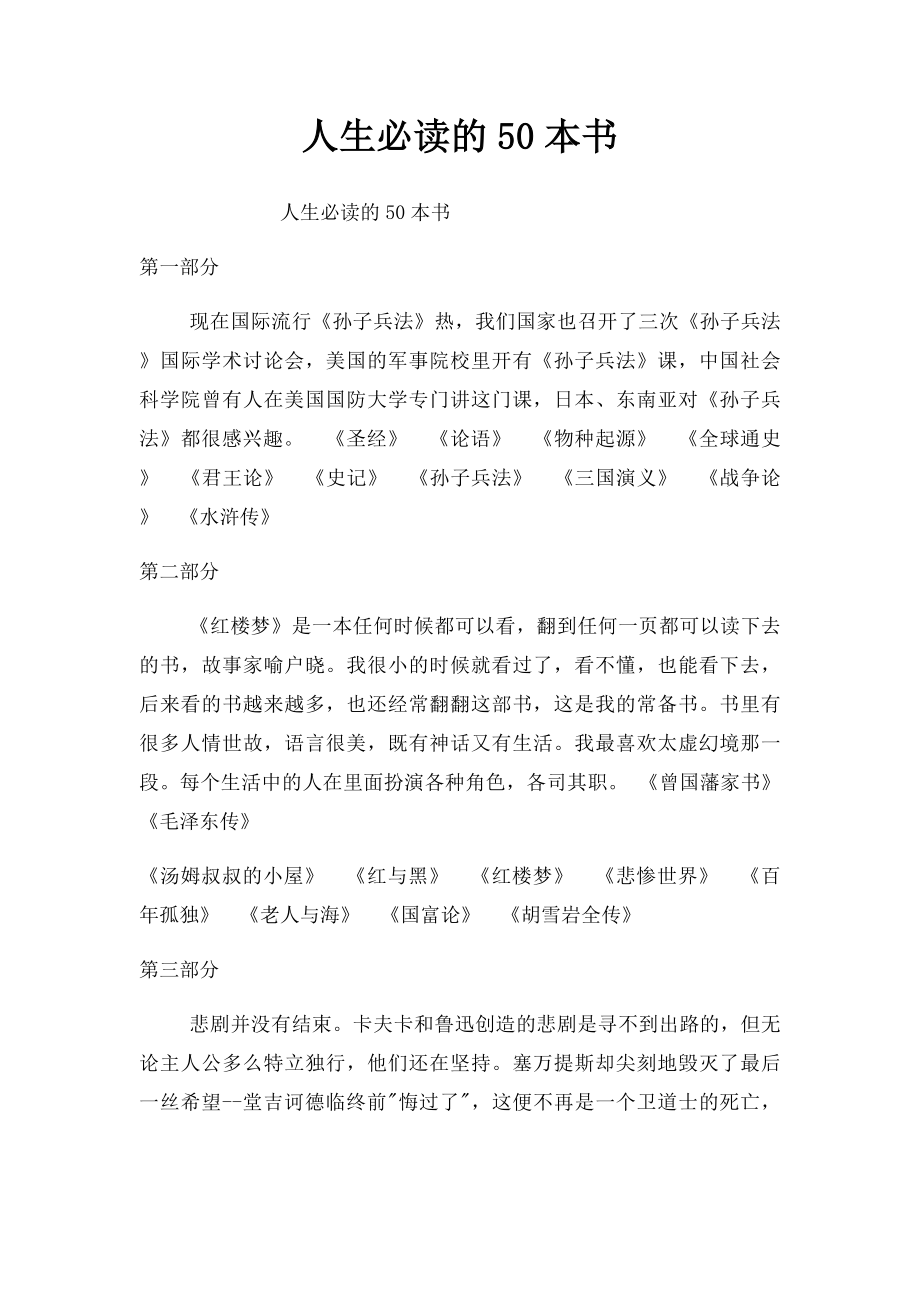 人生必读的50本书.docx_第1页