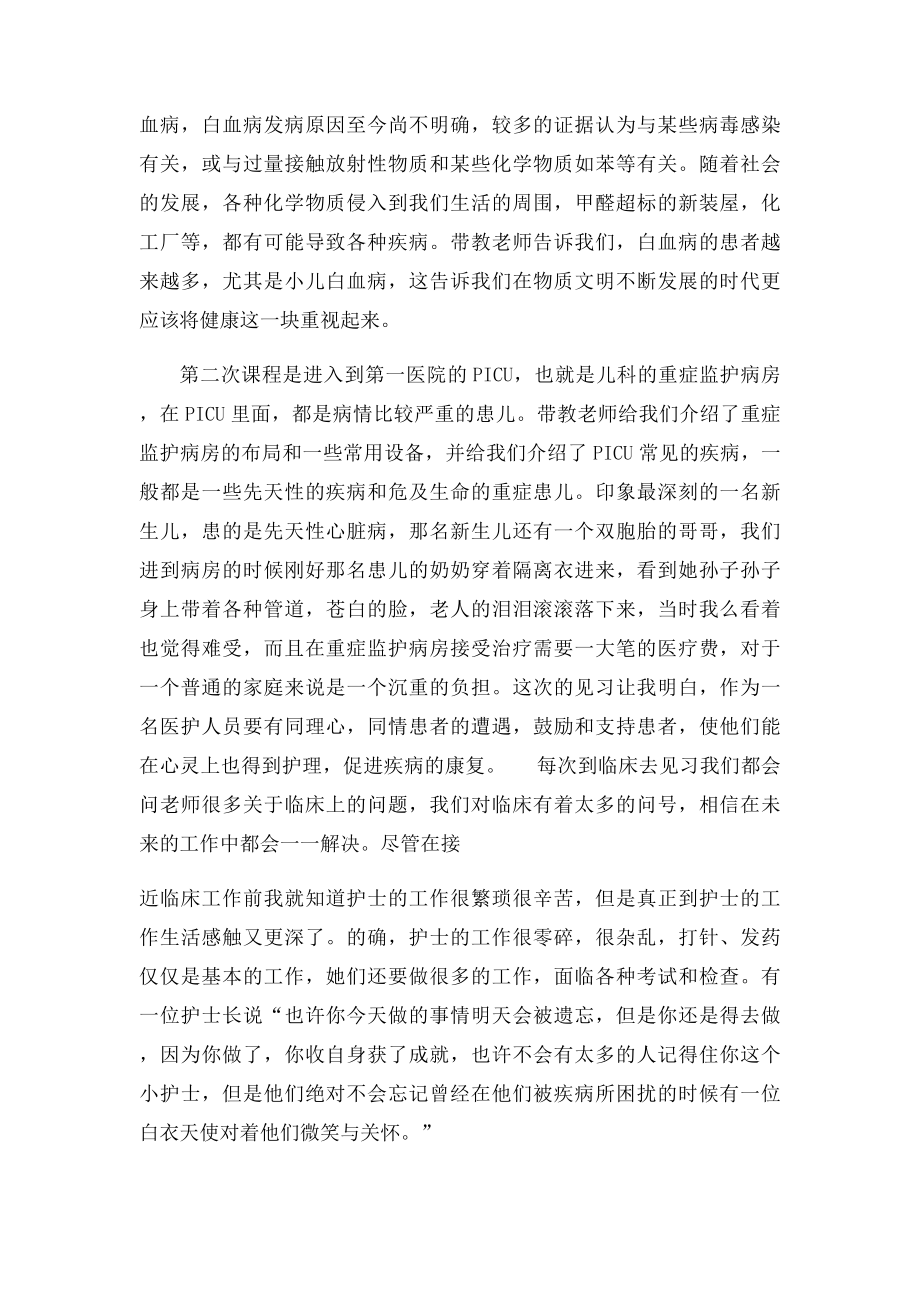 儿科见习心得体会.docx_第2页