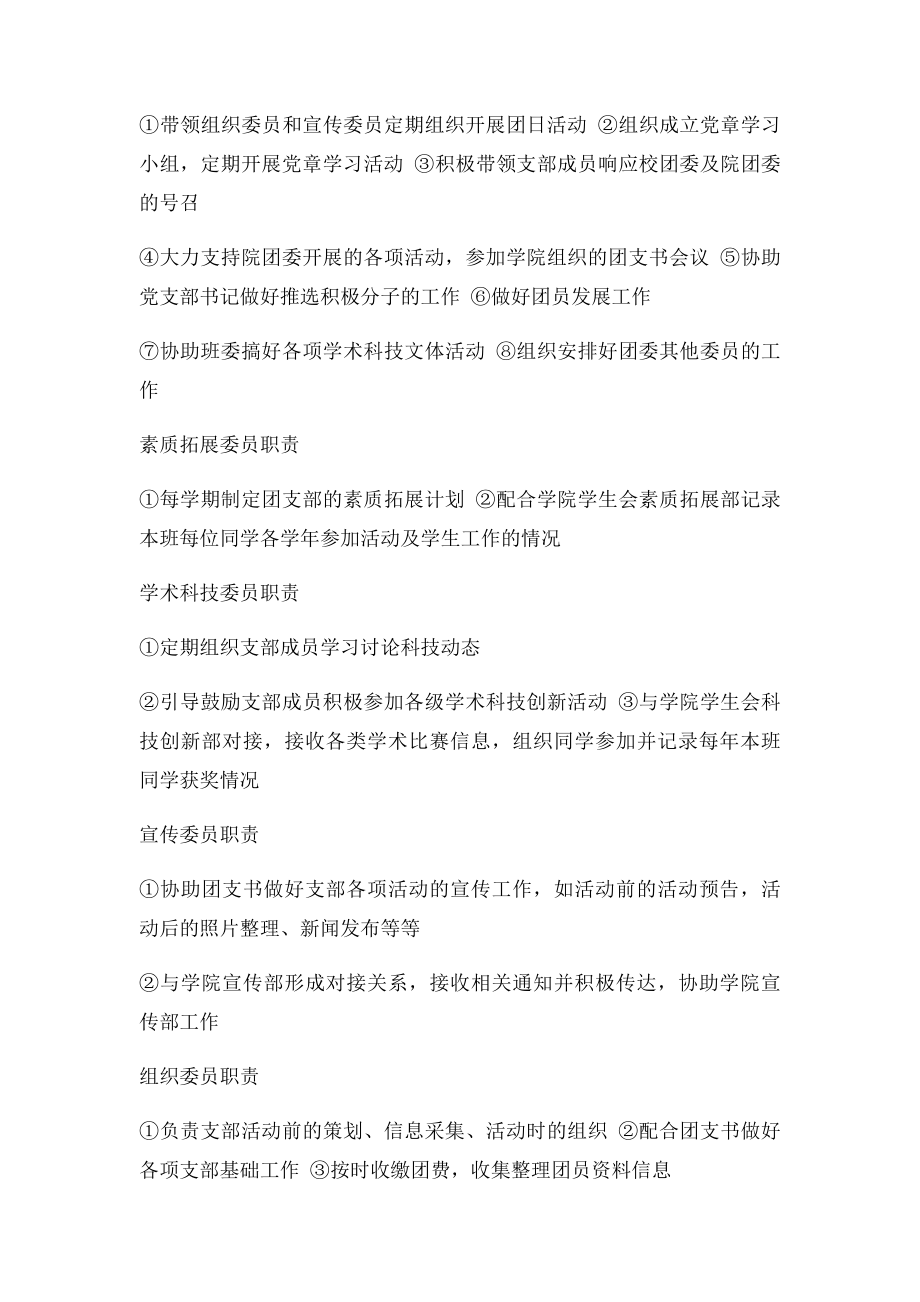 大学班委团支委职位及工作职责.docx_第3页