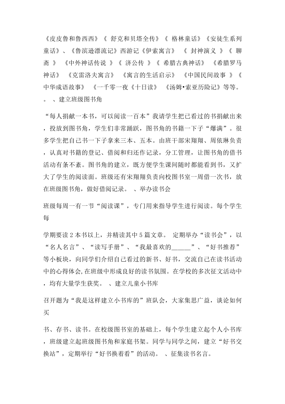 创建书香班级活动总结.docx_第2页