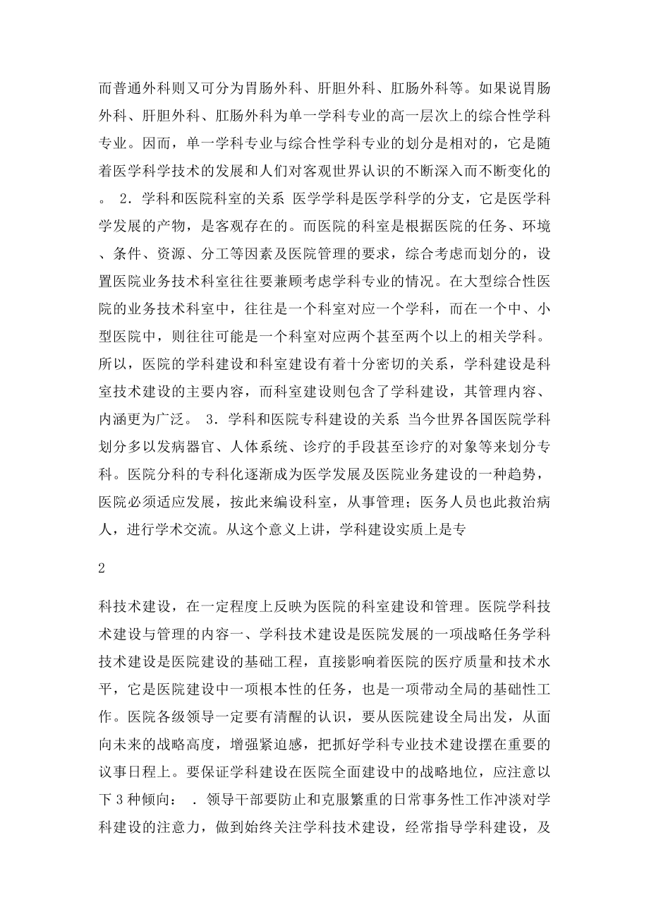 医院学科建设与管理.docx_第2页