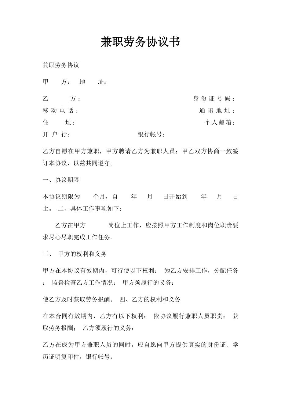 兼职劳务协议书(1).docx_第1页