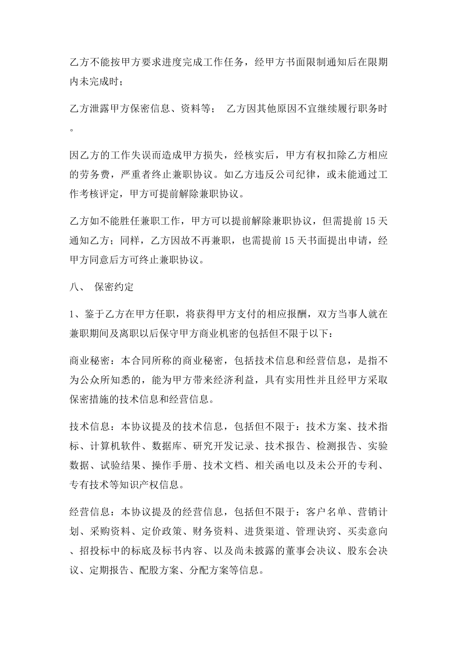 兼职劳务协议书(1).docx_第3页